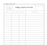 과목별 소득금액 조정명세서 과목별 소득금액 조정명세서